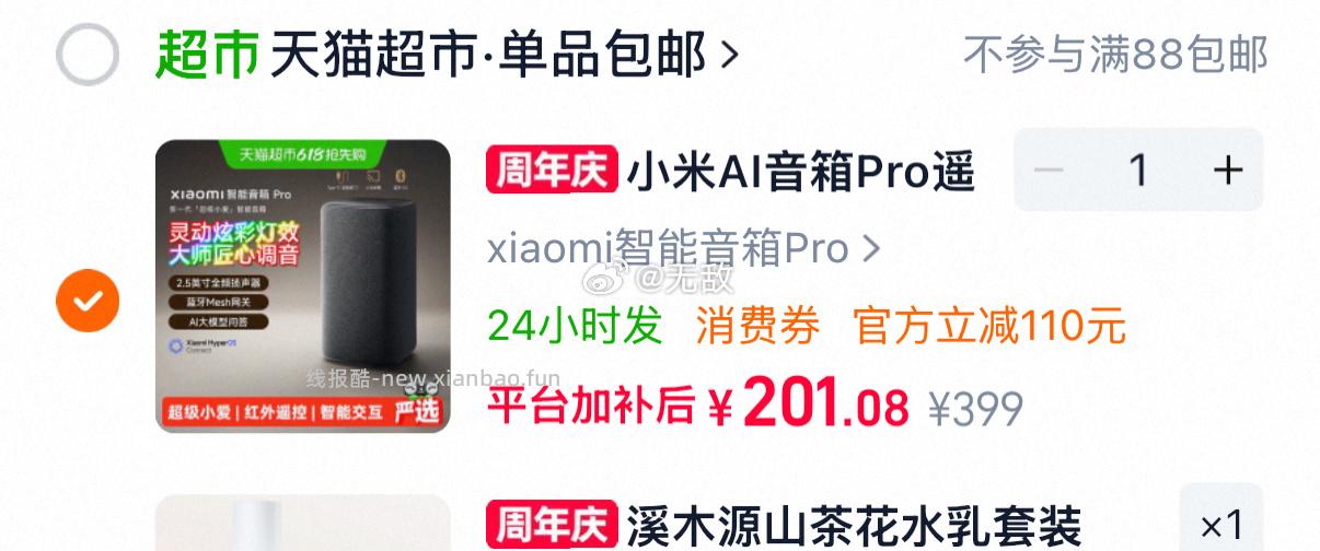 小米智能音箱Pro超级小爱红外遥控AI模型 201元 - 线报酷