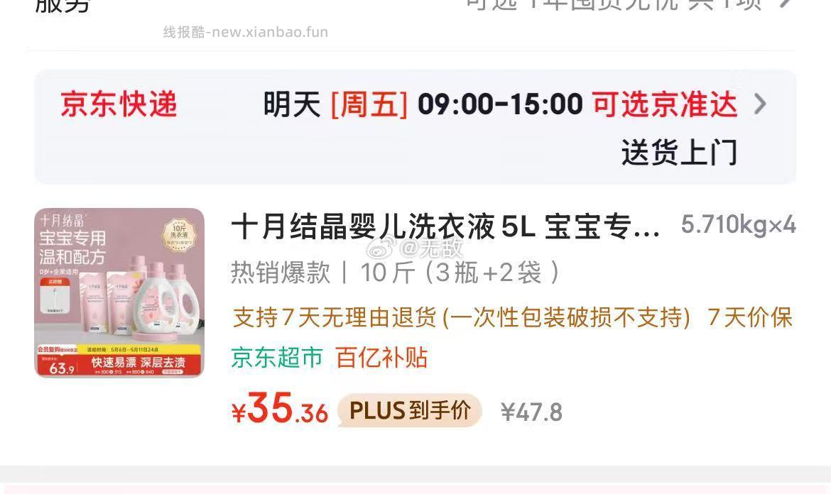 还需要页面惊喜200-20劵 4件十月结晶婴儿洗衣液5L 宝宝专用酵素去污 - 线报酷 还需要页面惊喜200-20劵 4件十月结晶婴儿洗衣液5L 宝宝专用酵素去污 - 线报酷
