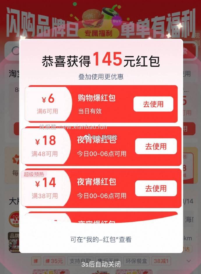 美团外卖红包 - 线报酷