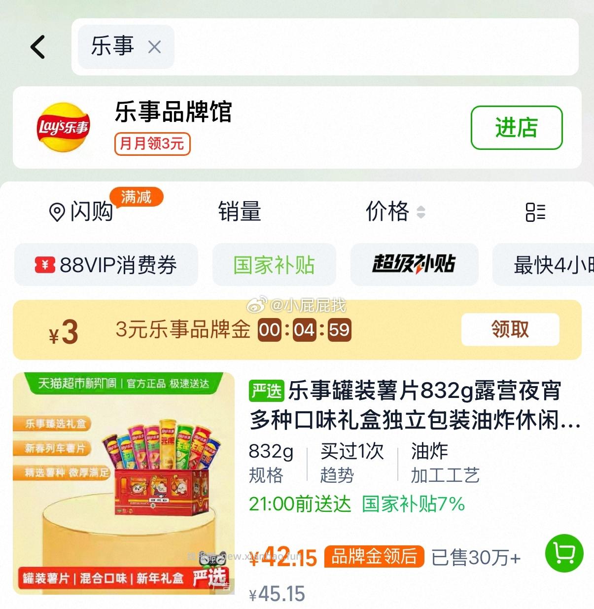 仅限超市补贴5.1元地区成立 部分地区有12-3红包 猫超首页搜 乐事 - 线报酷