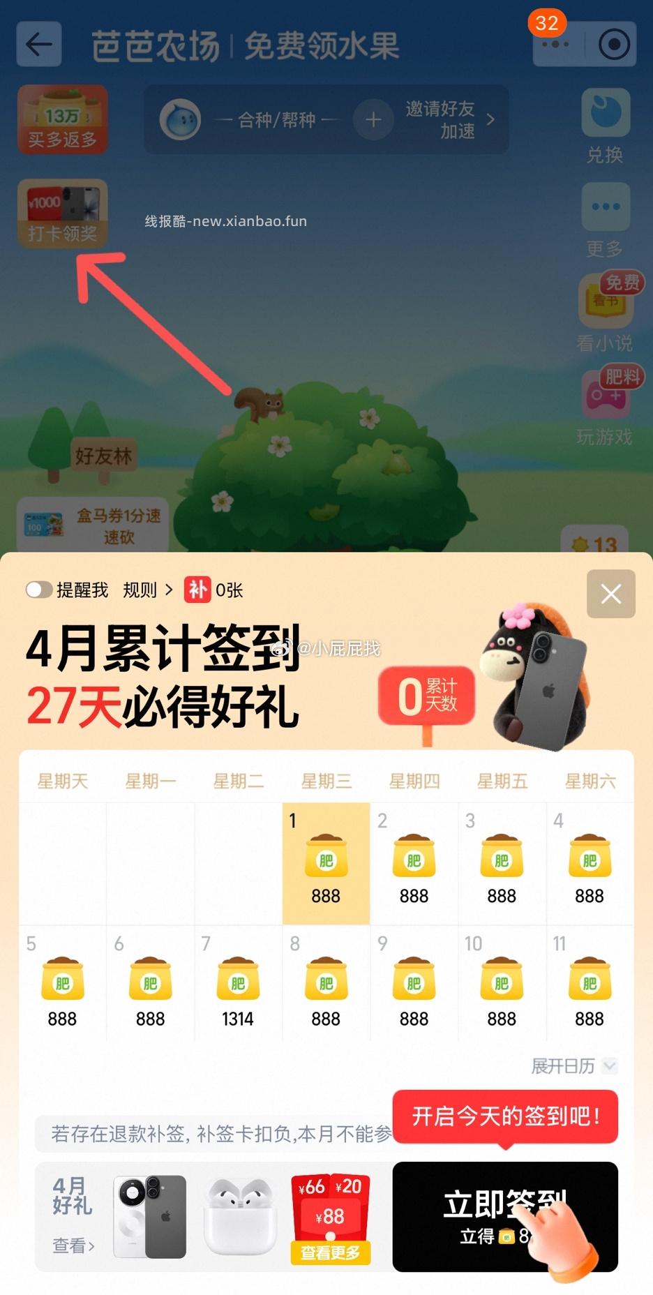 签到提醒 手淘 首页芭芭农场 打卡领奖 月谁先签到27天谁先抢 前50%必得 - 线报酷