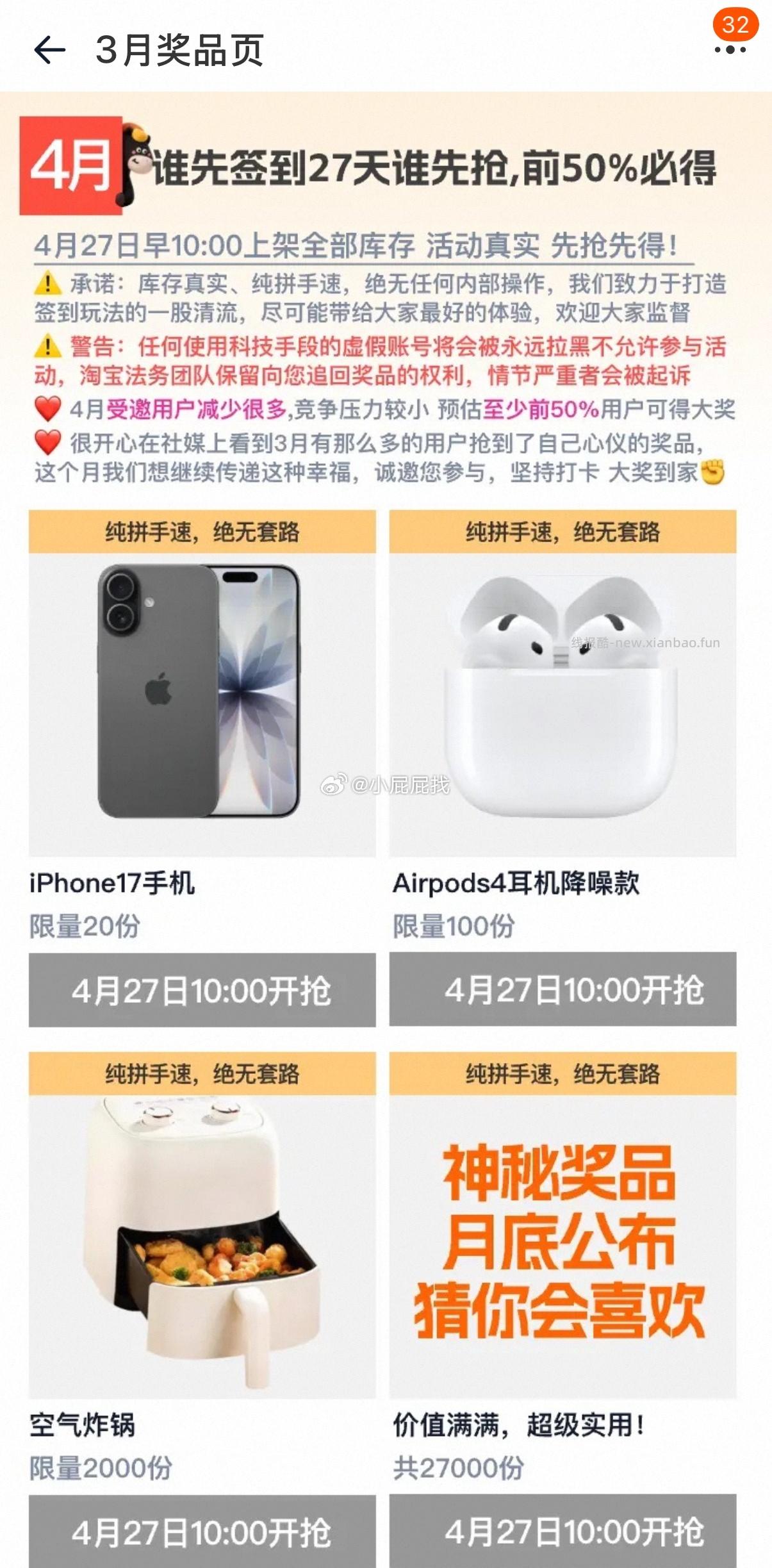 签到提醒 手淘 首页芭芭农场 打卡领奖 月谁先签到27天谁先抢 前50%必得 - 线报酷