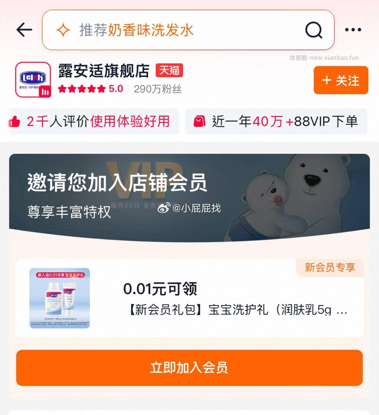 露安适旗舰店新入会有0.01 - 线报酷