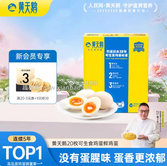 黄天鹅20枚可生食新鲜鸡蛋 8488积分+1元 - 线报酷