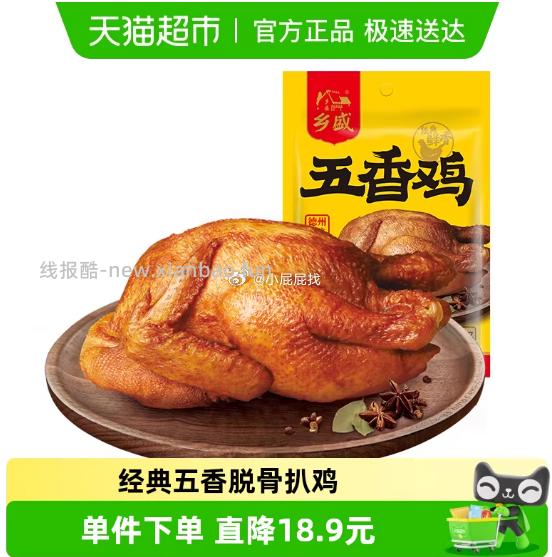 乡盛五香脱骨烧鸡400g 9.18元 - 线报酷