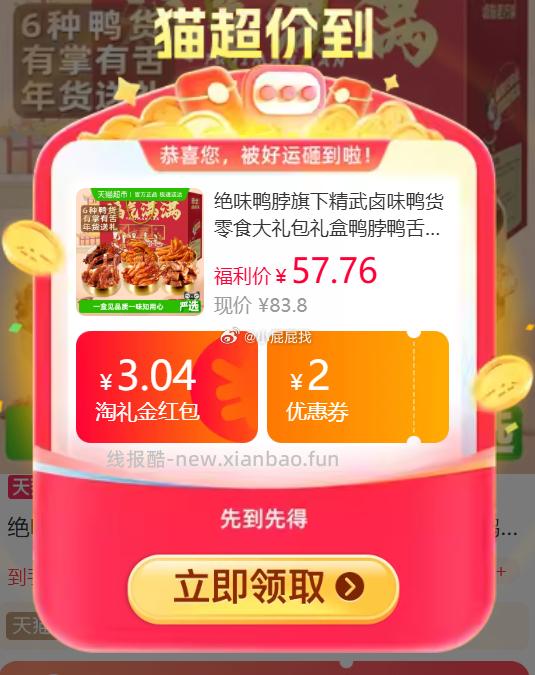 首页搜 零食 部分账号有3元品类金 精武卤味鸭货零食大礼包1038g - 线报酷