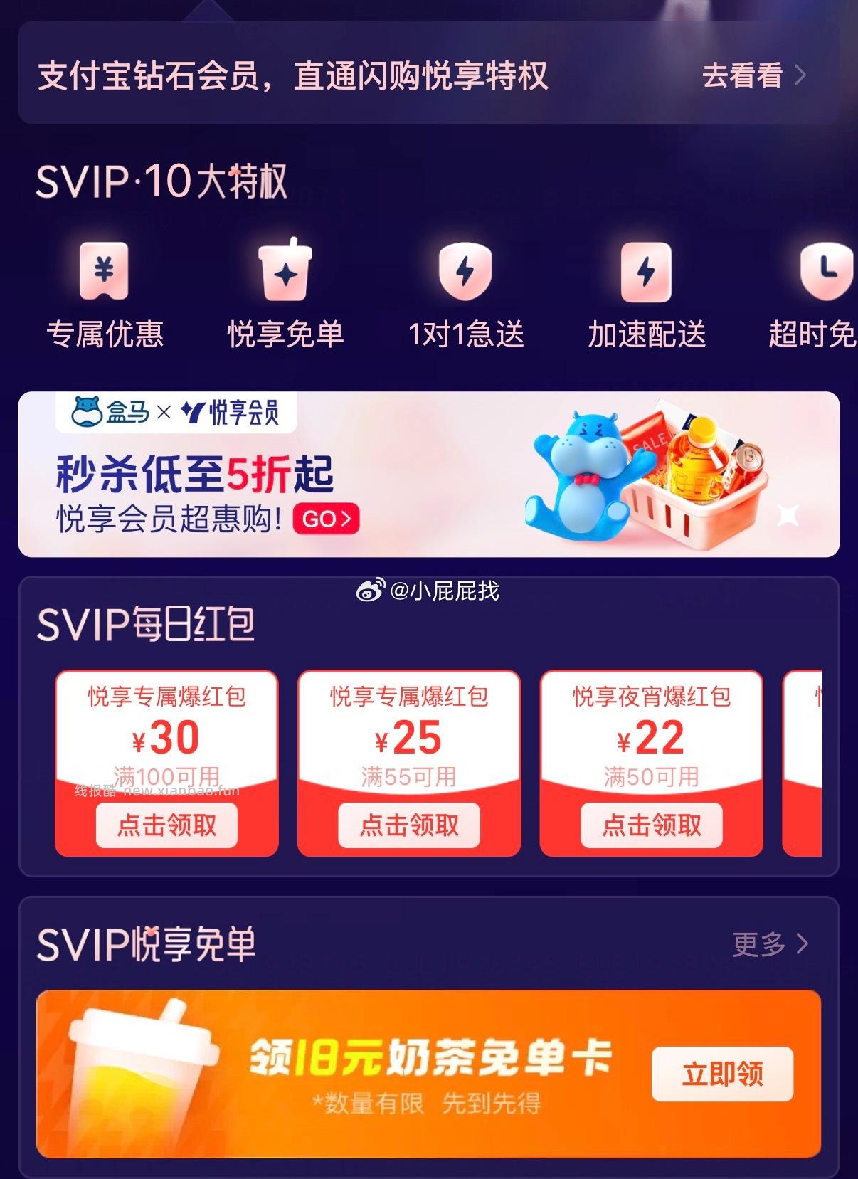 闪购APP 我的 悦享会员 领18元奶茶免单卡 - 线报酷