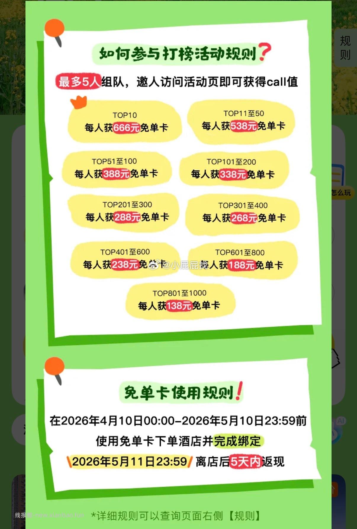 美团APP 搜索 组队打call 拉1位助力 抽取10元余额 - 线报酷