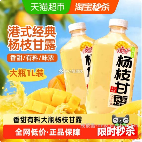 手淘搜 淘宝秒杀 -部分弹2元红包 椰子泡泡杨枝甘露1L*2瓶装 领1.39礼金 - 线报酷
