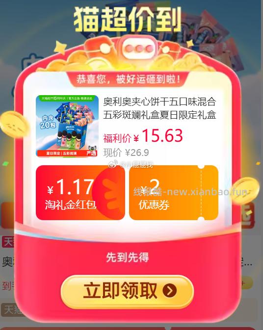 奥利奥价更低了 手淘搜 省钱卡 领U先试用红包9-5到手5.83 猫超首页搜 - 线报酷