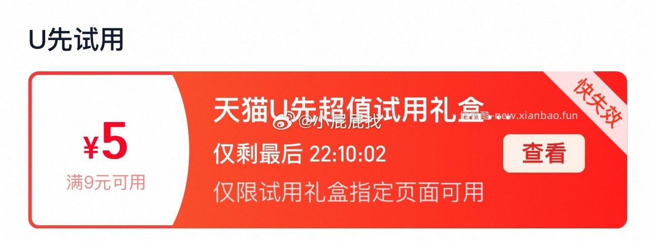 9-5红包范围改了 前面发的很多参考都抵扣不了了 手淘搜 省钱卡 - 线报酷