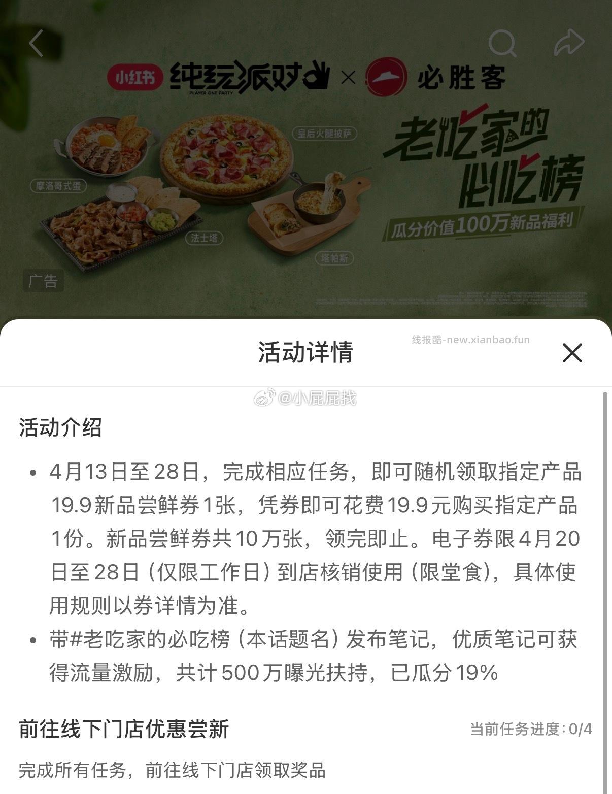 小红书app搜索🔍老吃家的必吃榜 完成相应任务 即可随机领取指定产品 - 线报酷