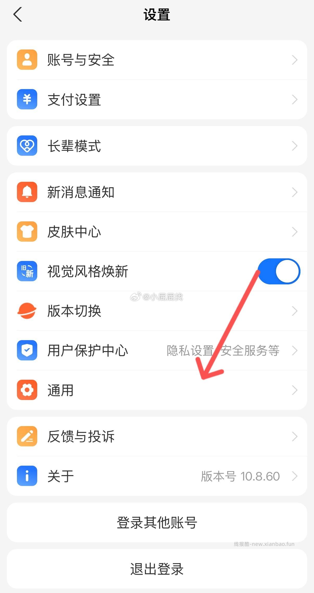 支付宝 我的 右上角设置 - 线报酷