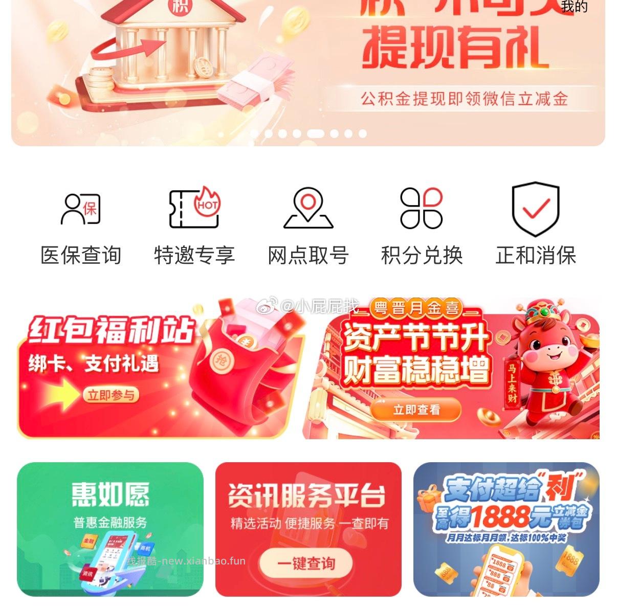 广东除深圳 中国银行APP 菜单栏生活-城市服务-特邀专享 支付1元 - 线报酷