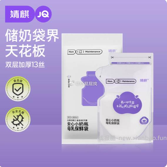 婧麒储奶袋母乳储存袋5片 0.88元 - 线报酷