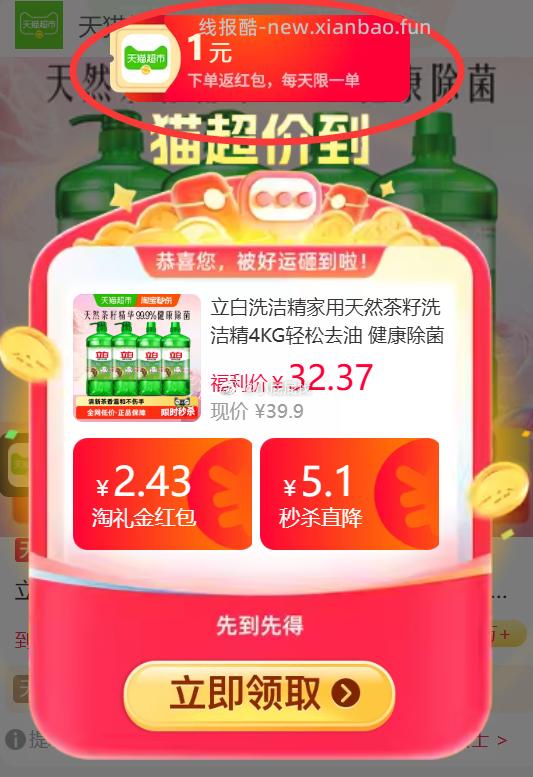 立白家用天然茶籽洗洁精4KG 2.43元 - 线报酷