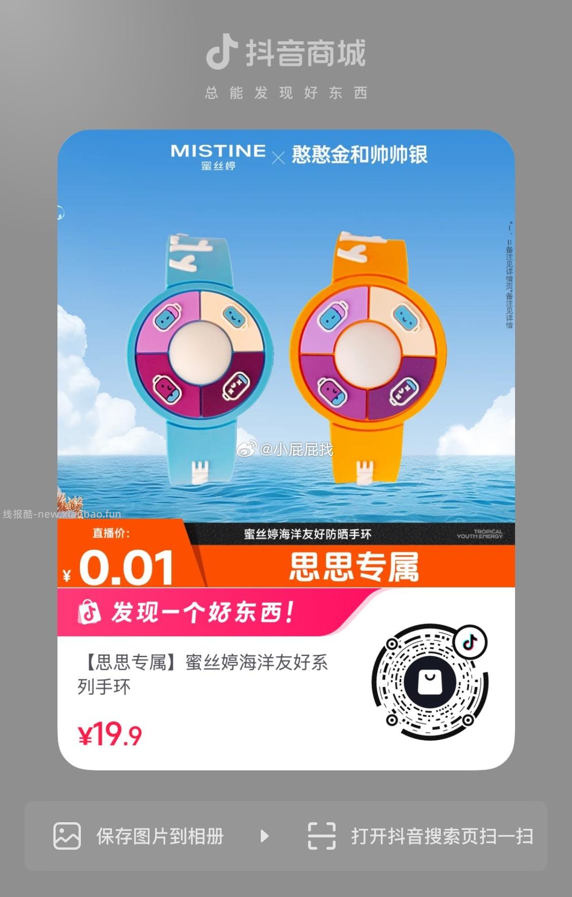 dy扫码 手环 0.01 - 线报酷