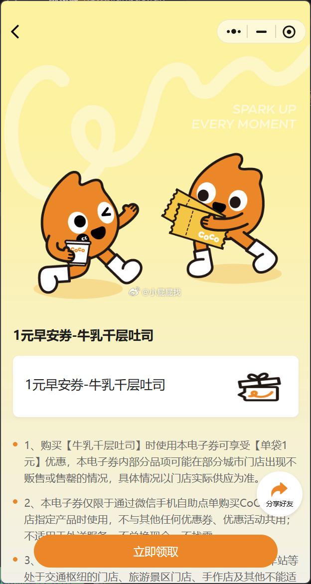 coco 1元早安券-牛乳千层吐司 - 线报酷