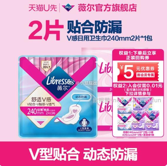 薇尔舒适V感日用卫生巾2片 1元 - 线报酷