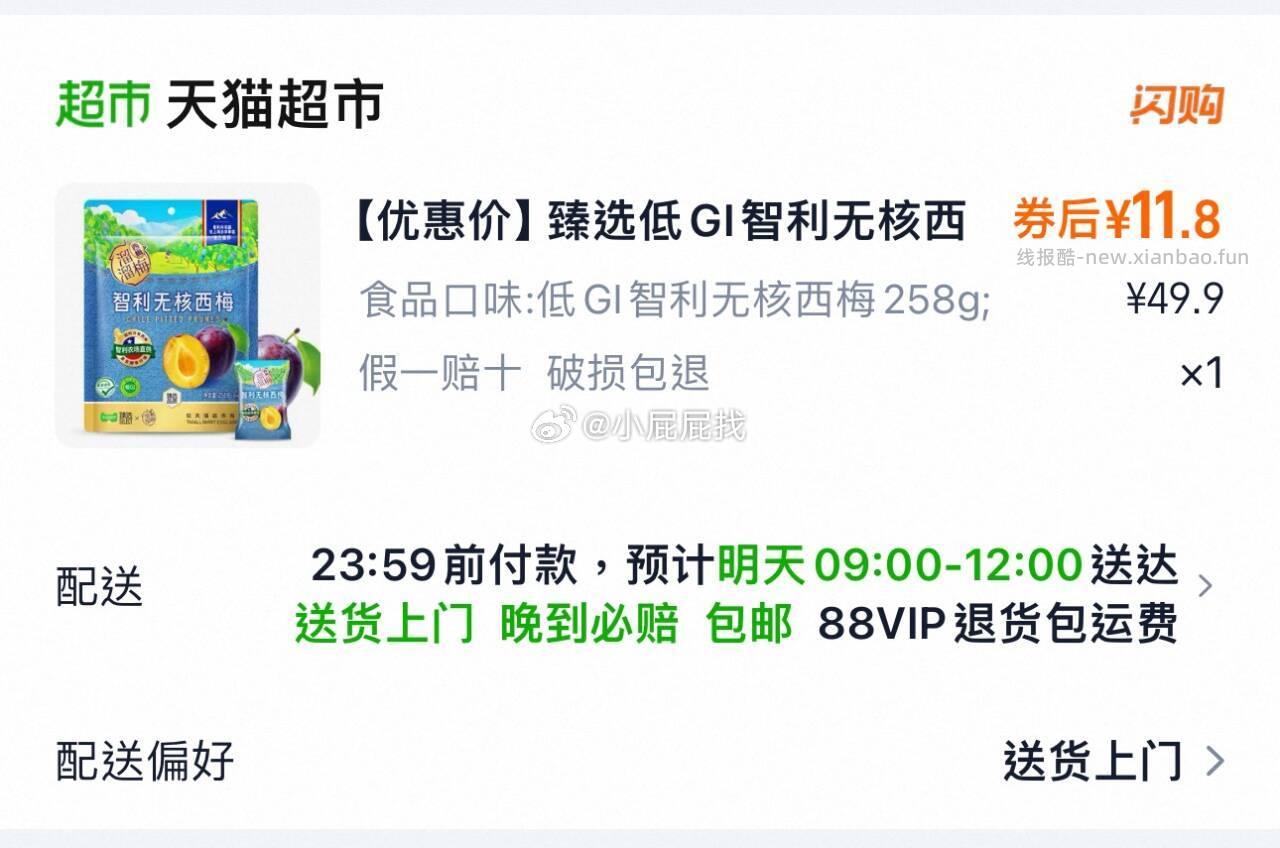 首页搜 零食 臻选美食品类金 部分账号分别有3元品类金 - 线报酷