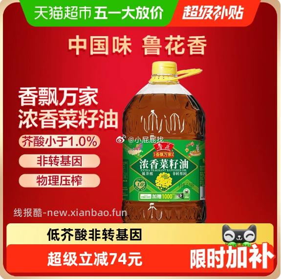 鲁花有货地区还能买鲁花香飘万家低芥酸浓香菜籽油6.08L 67.75元 - 线报酷