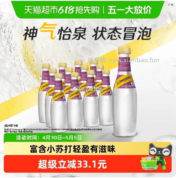 可口可乐怡泉桃味气泡苏打水经典玻璃瓶275ml*12瓶 38.41元 - 线报酷
