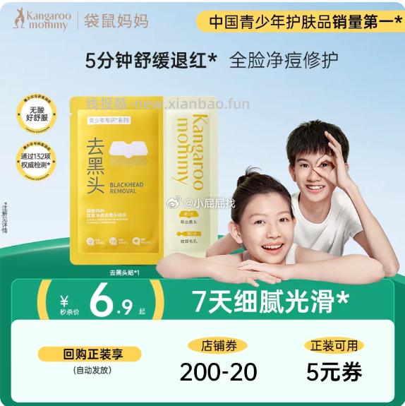 完美日记精华水润素颜 1元，袋鼠妈妈青少年去黑头贴1片 1元 - 线报酷