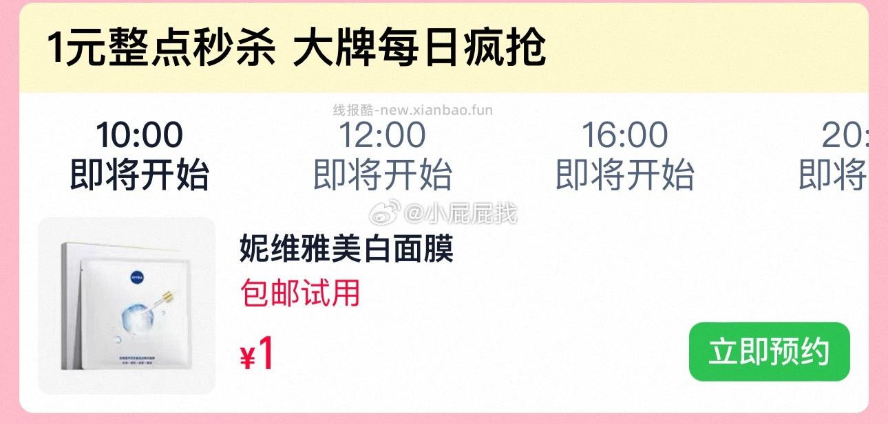 妮维雅双能白面膜1片 1元 - 线报酷