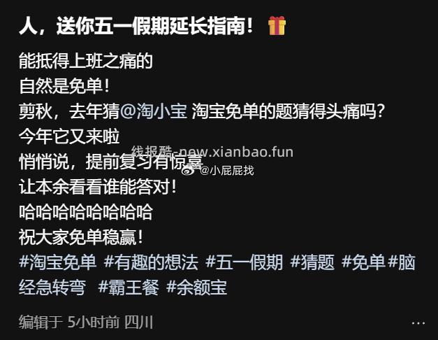 2026年淘宝510周年庆 答题免单 举手 举手 举手 答题明天11点开启 - 线报酷