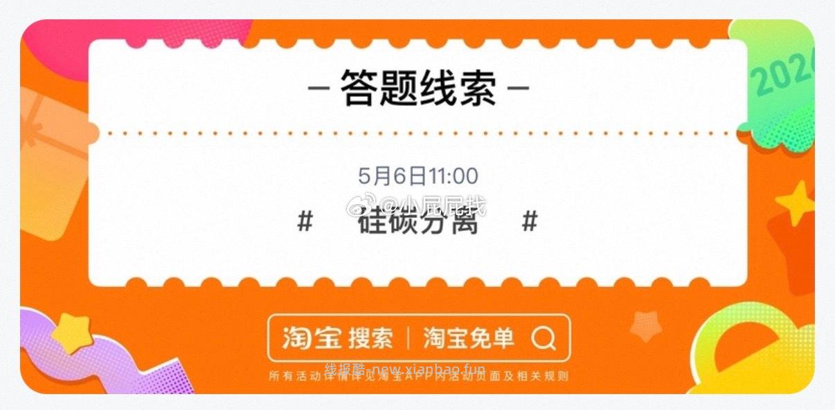 答案参考 1345 1304 淘宝搜 淘宝免单 6日11点场次 本轮题目 - 线报酷