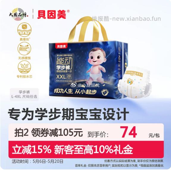 贝因美能动学步纸尿裤/拉拉裤 24.24元 - 线报酷