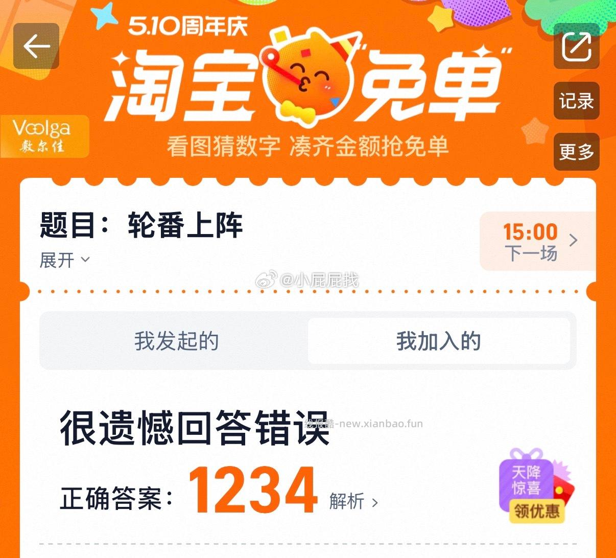 答案居然是1234 傻眼 - 线报酷