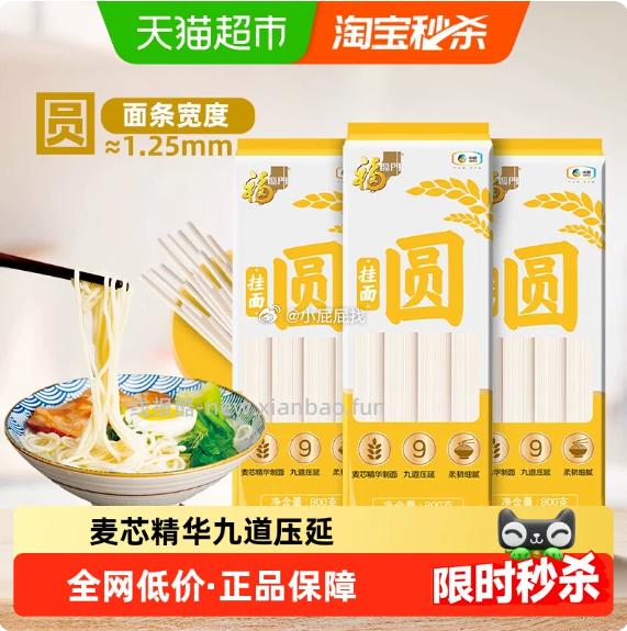 福临门宽细圆系列圆挂面800g*3包 11.71元 - 线报酷