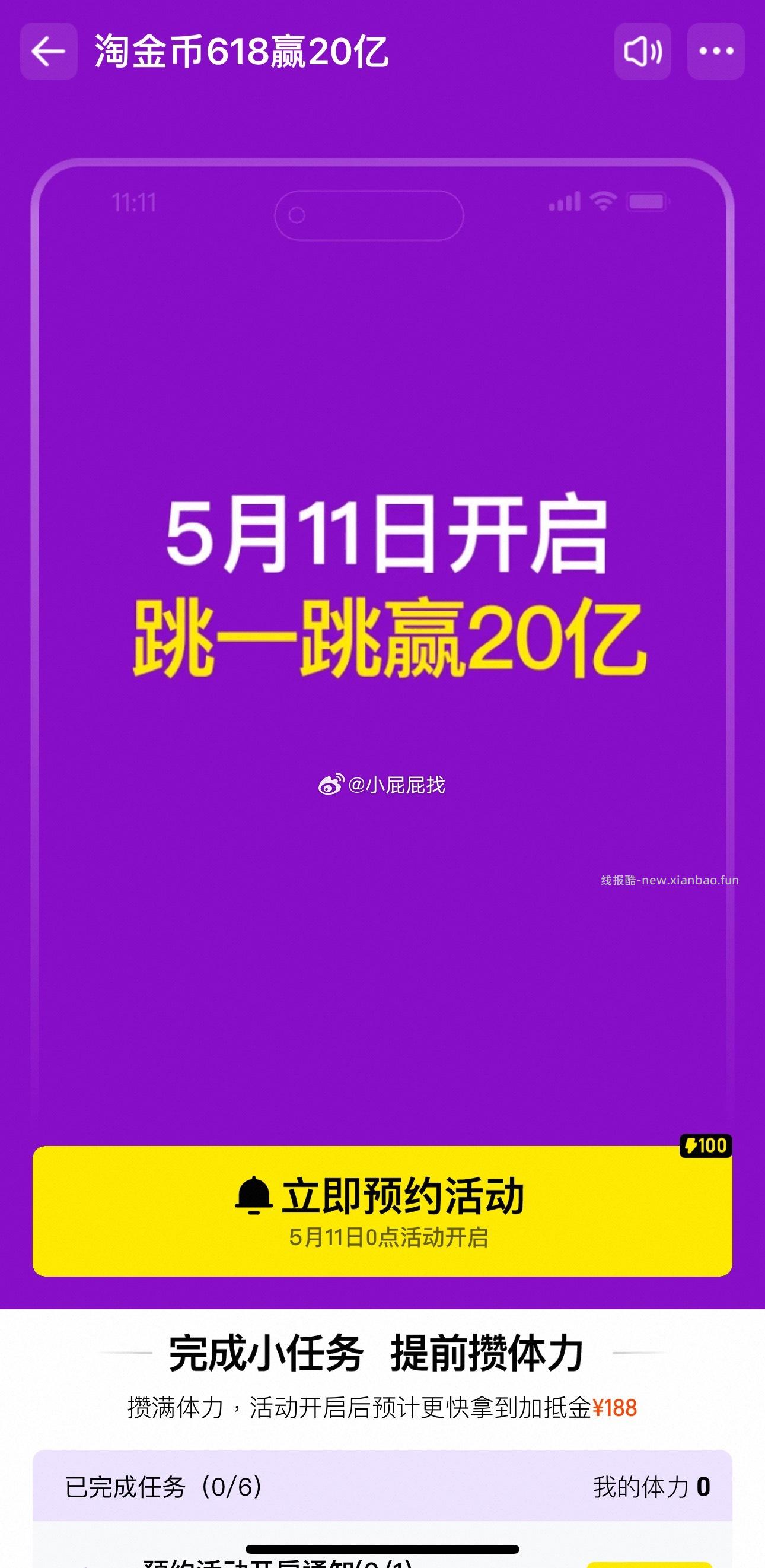 完成小任务 提前攒体力 跳一跳赚加抵金:5月11日0点一6月14日 - 线报酷