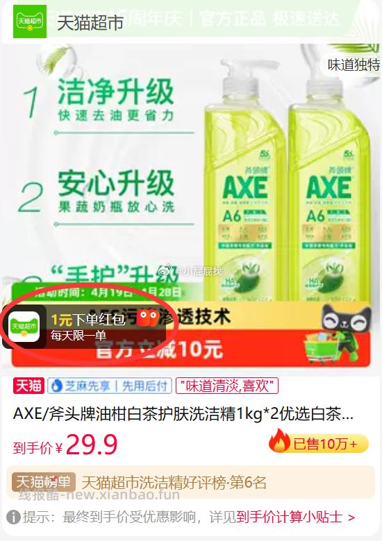 斧头牌油柑白茶护肤洗洁精1kg*2瓶 5元 - 线报酷