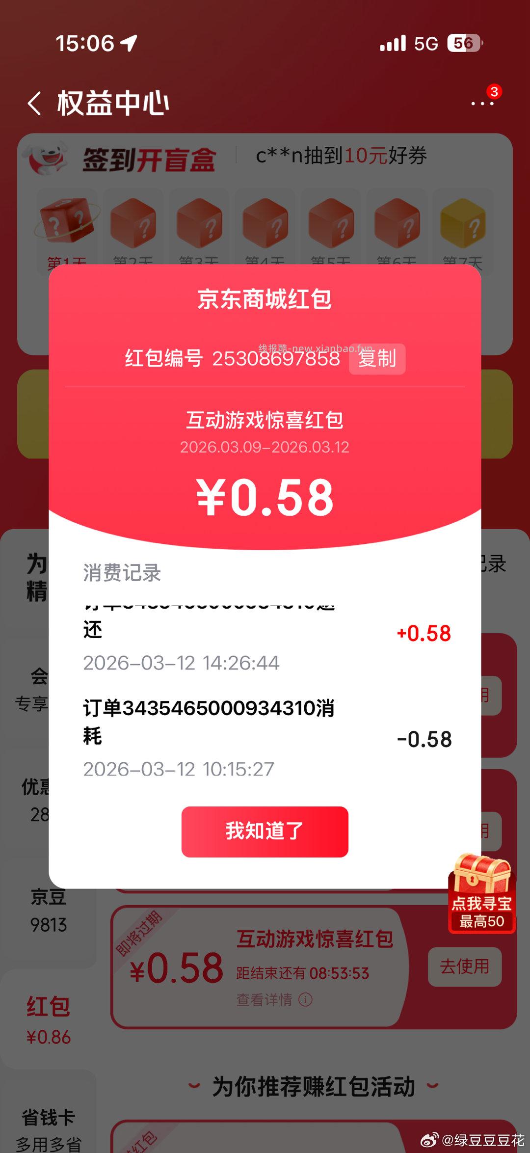 早上芝士片买了四个号全都订单消失了 - 线报酷