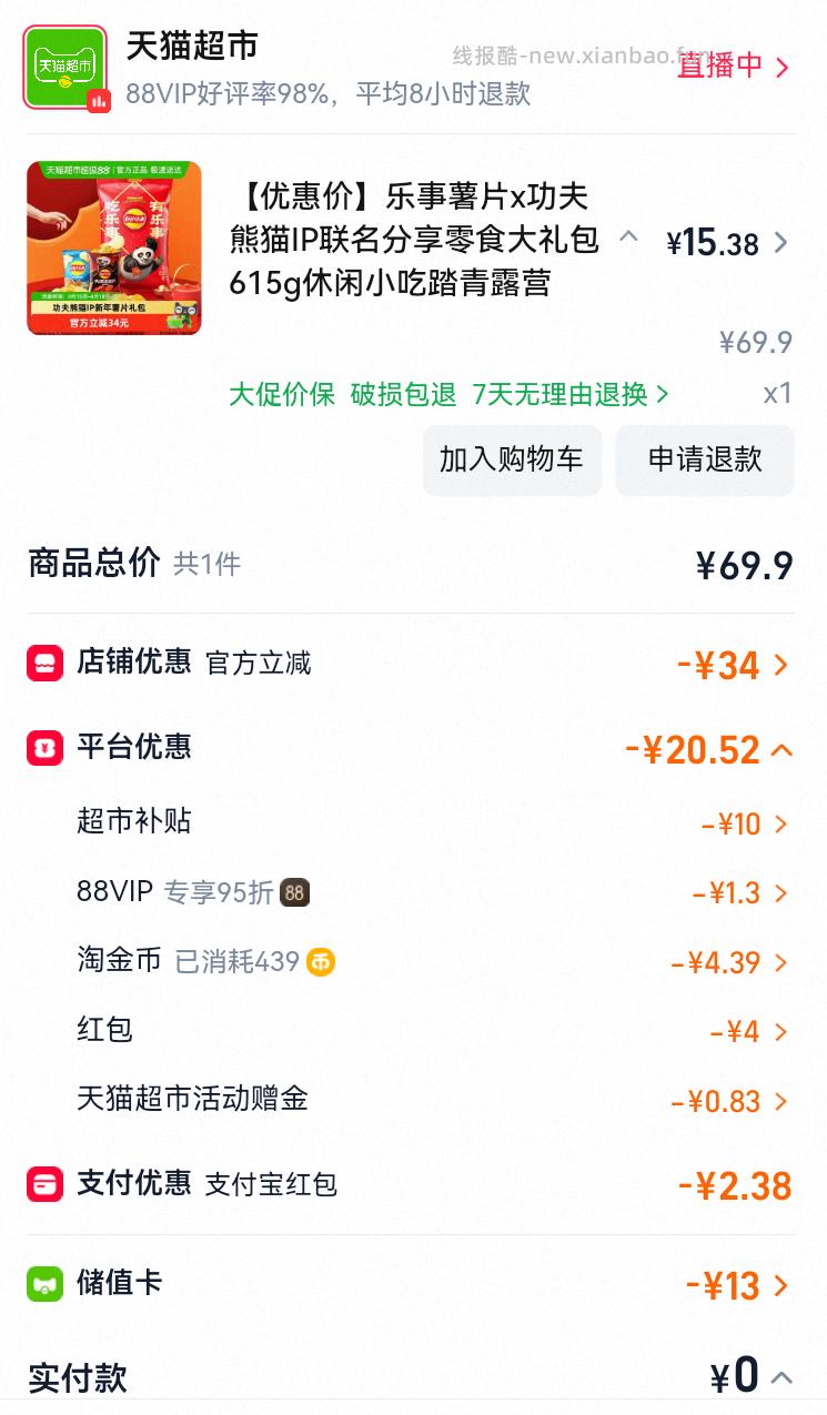 吃薯片吗 12.61买乐事615g薯片 月过期 搜零食有品类金3 - 线报酷