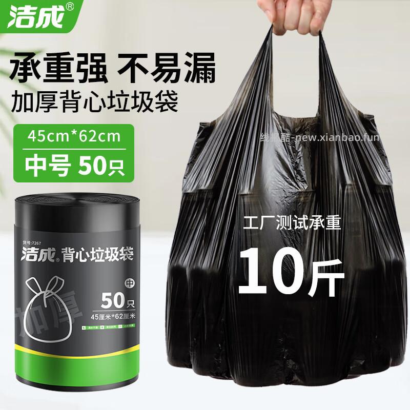 洁成中号加厚背心式垃圾袋50只 拍2件 100只 8.8元 - 线报酷