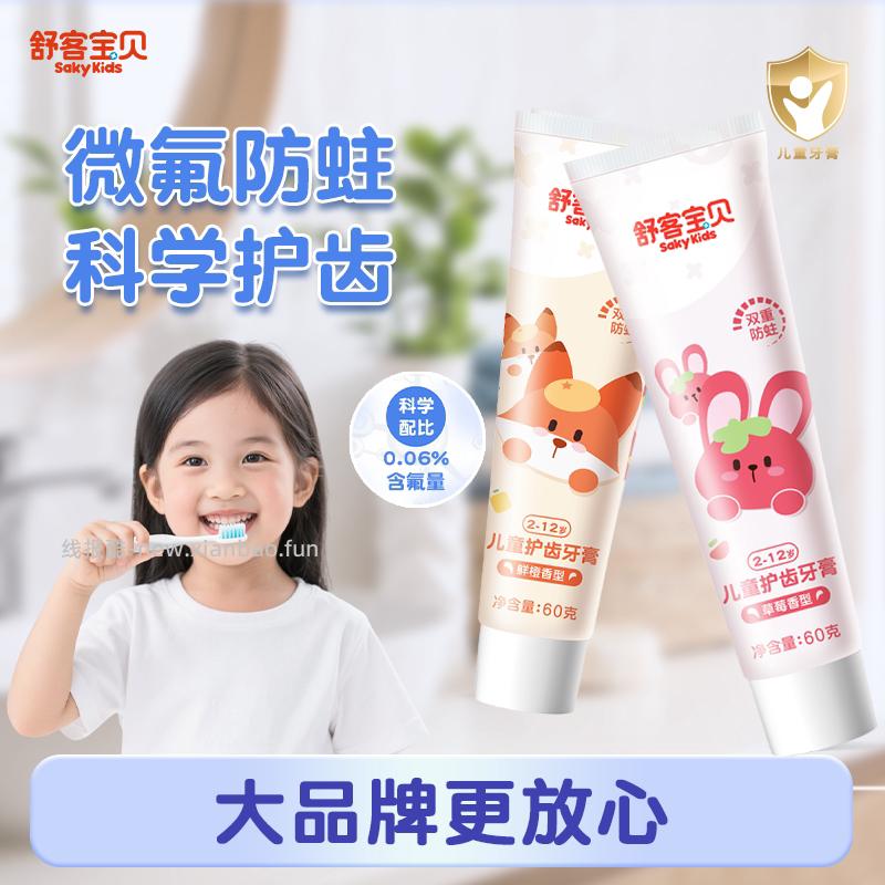 舒客宝贝防蛀健齿牙膏4支 8.38元 - 线报酷
