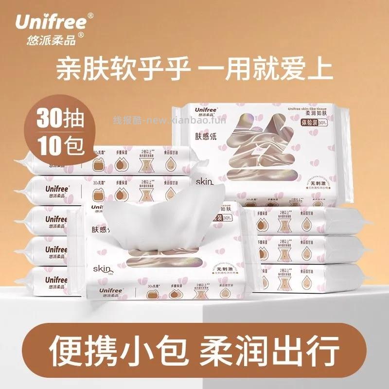 Unifree乳霜云柔纸30抽*10包 9.9元 - 线报酷