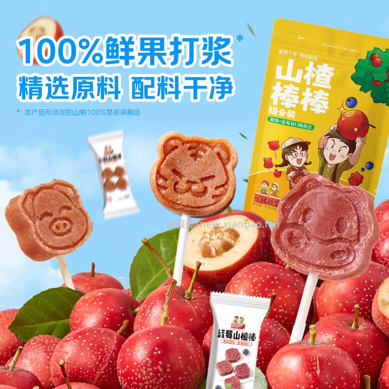 沂蒙公社无添加剂山楂棒棒糖约30支共240g蓝莓味+原味组合装 11.8元 - 线报酷