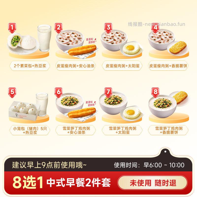 肯德基早餐超值两件套7选1 5.68元 - 线报酷