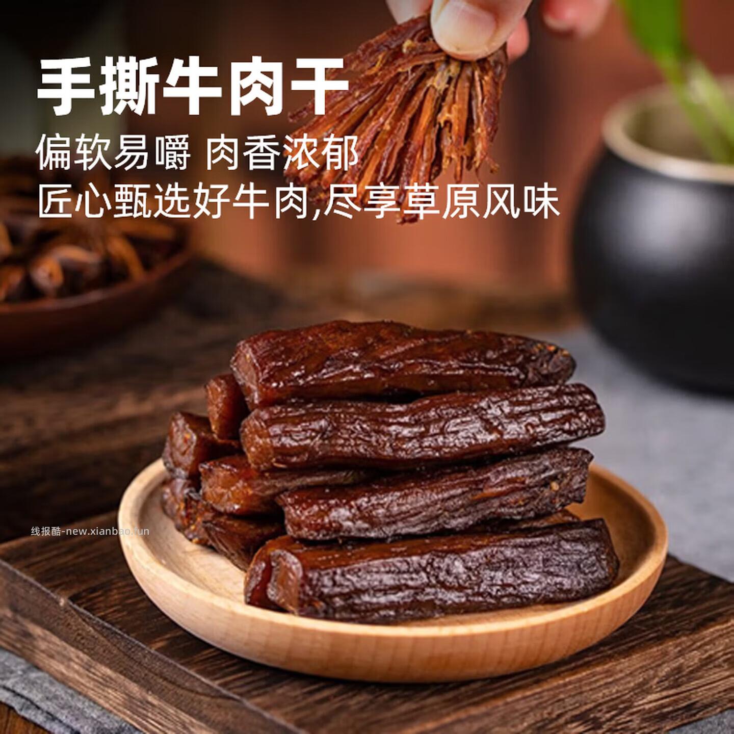 一号牧场内蒙古风干牛肉500g 包含牛肉干+牛肉块各半斤 59元 - 线报酷
