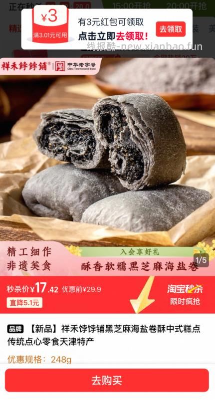 祥禾饽饽铺黑芝麻海盐卷酥248g共8枚 14.42元 - 线报酷