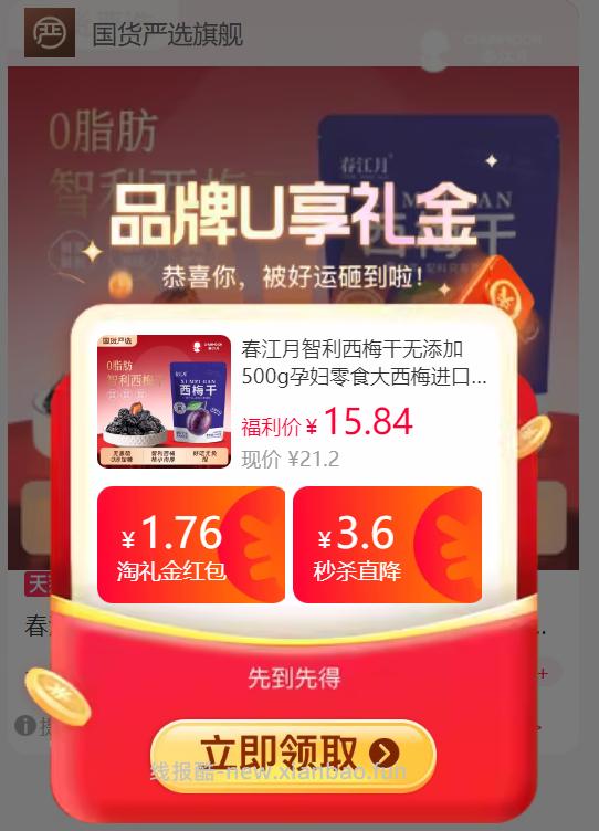 春江月智利西梅干500g 15.21元 - 线报酷