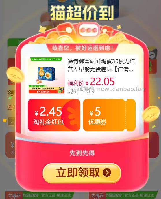 德青源富硒鲜鸡蛋30枚 14.95元 - 线报酷