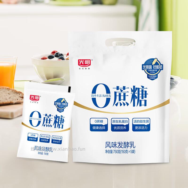 光明.0蔗糖酸奶150g*32袋 49元 - 线报酷