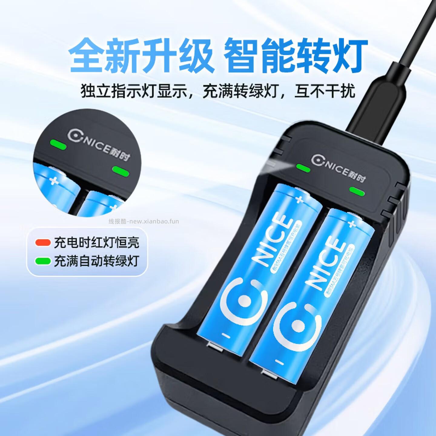 耐时5号镍氢充电电池4粒+2槽快充充电器 15.9元 - 线报酷