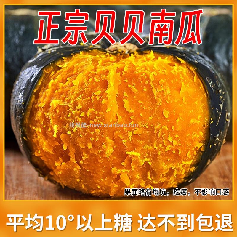 12.90 京鲜生.云南高山贝贝南瓜净重4.5斤 中果300g+ 包邮活动 - 线报酷