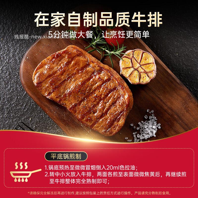 127.00/返10超市卡 拍2件 必胜客&鲜京采.调理西冷牛排780g - 线报酷